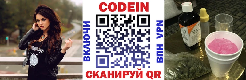 Codein напиток Lean (лин)  гидра зеркало  Заполярный 